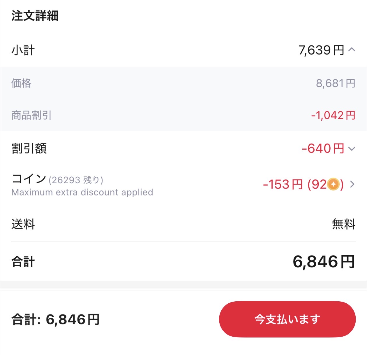 会計画面