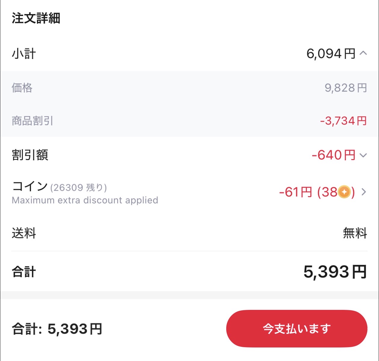会計画面