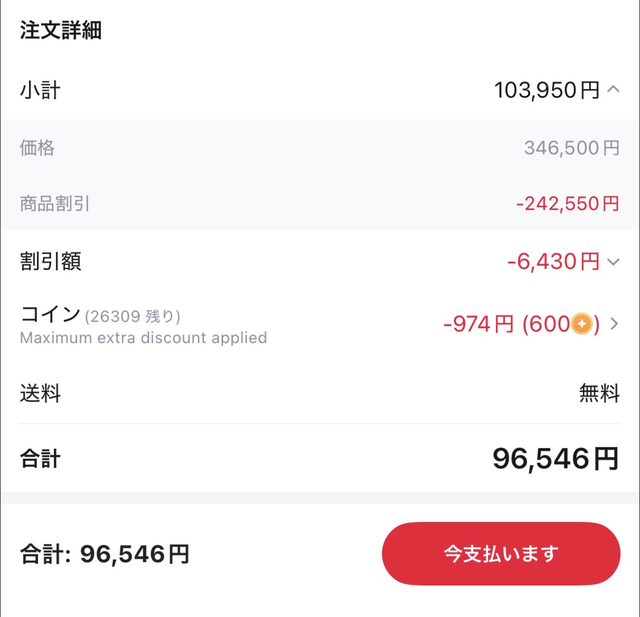 会計画面