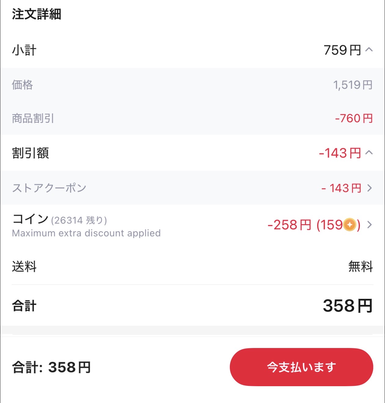 会計画面