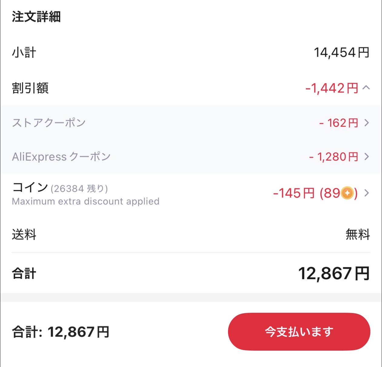 会計画面