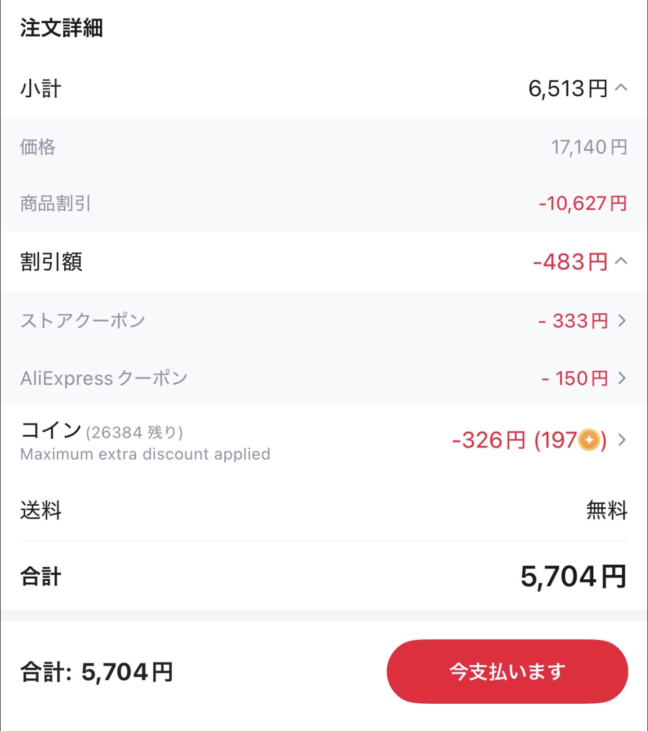会計画面
