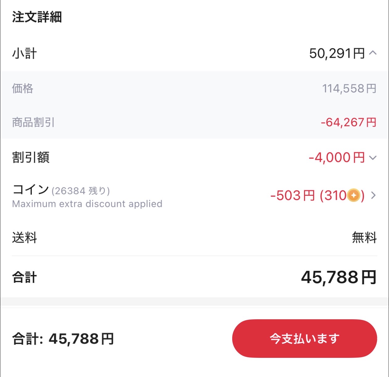 会計画面