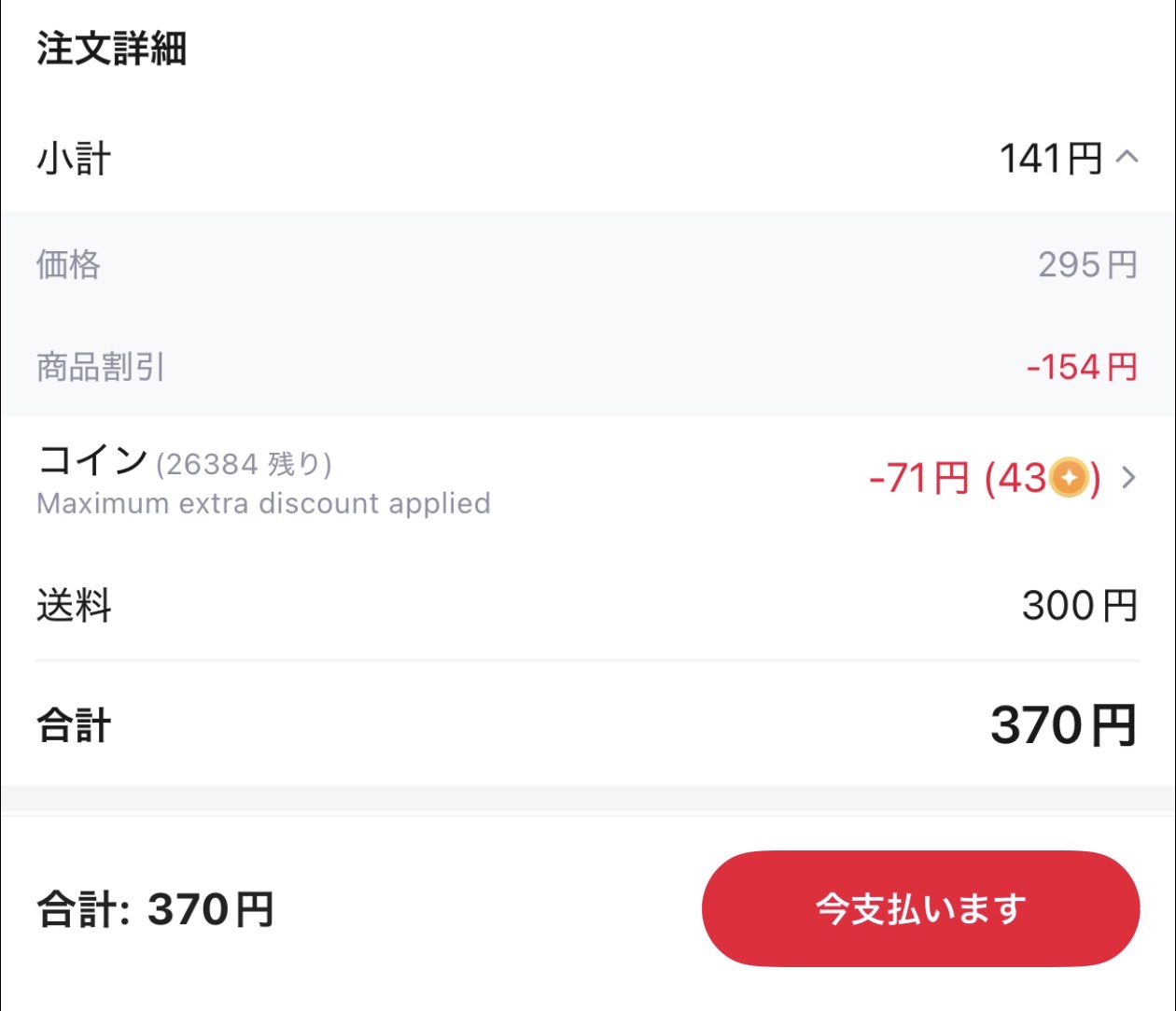 会計画面