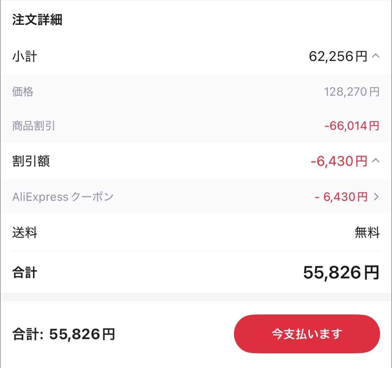 会計画面