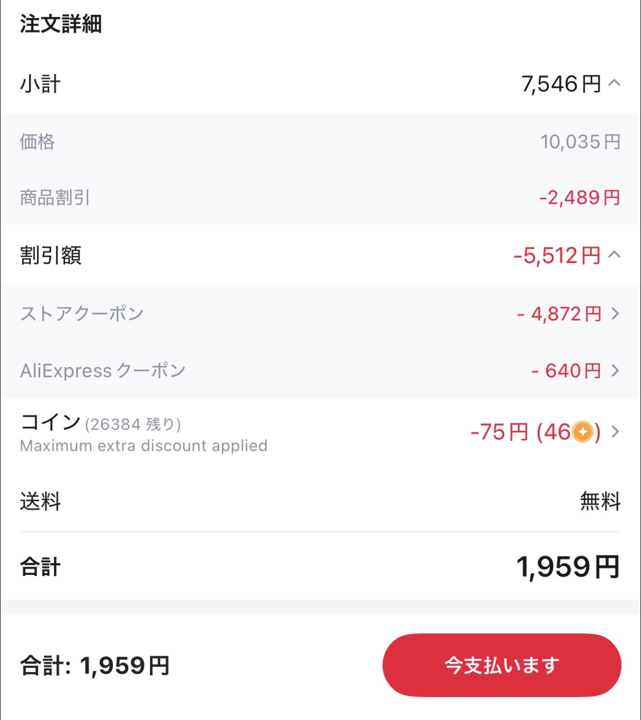 会計画面