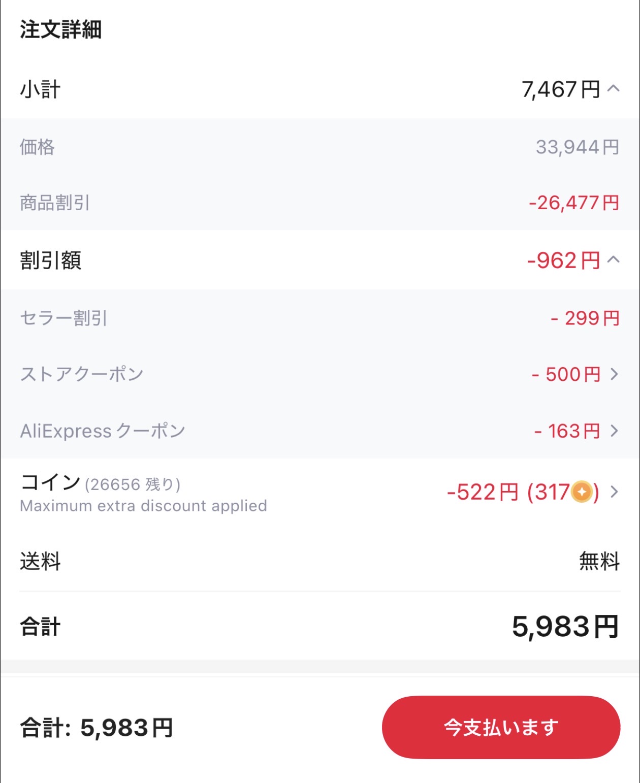 会計画面