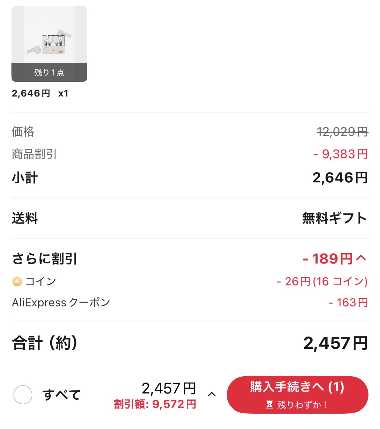 会計画面