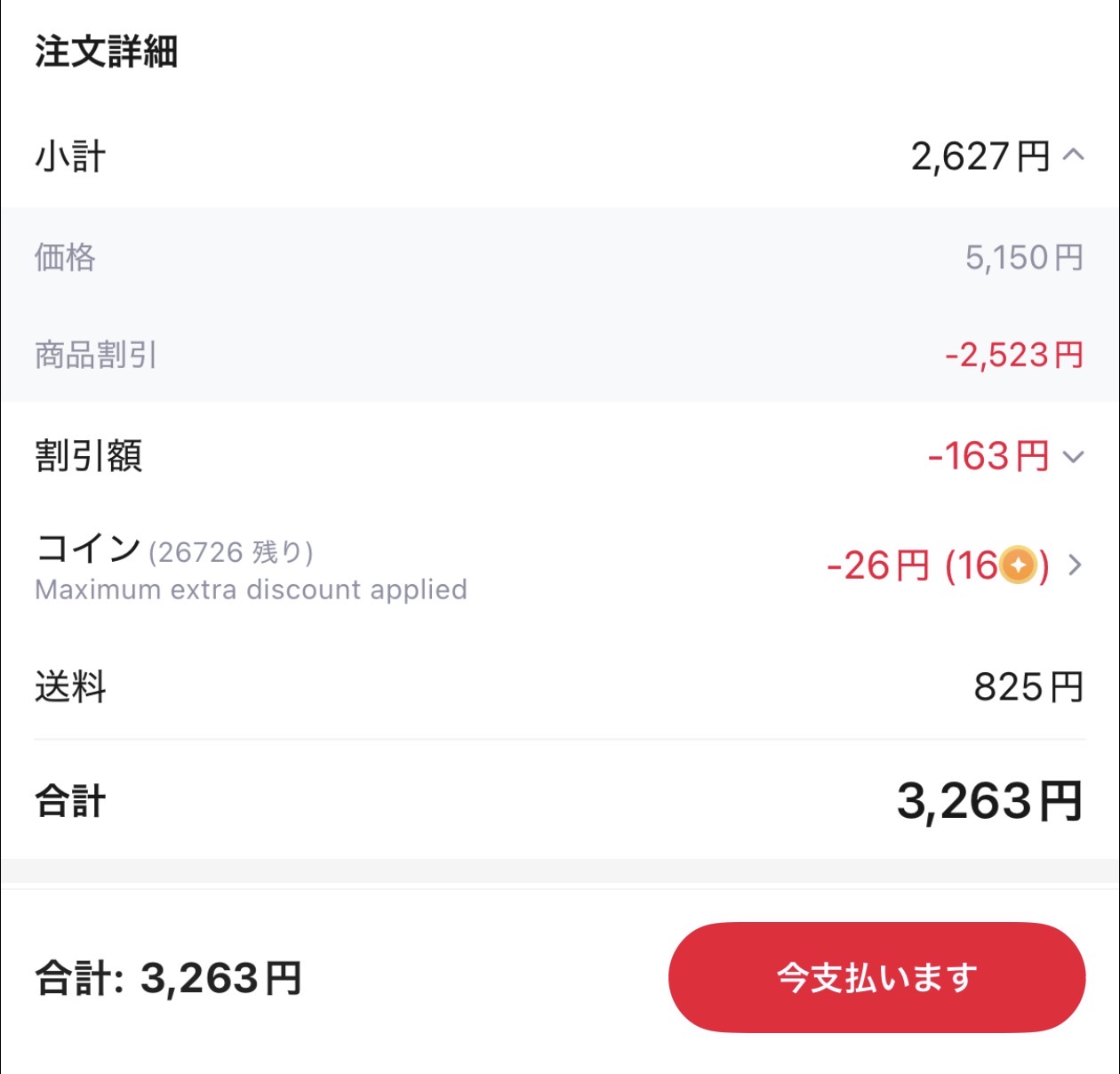 会計画面