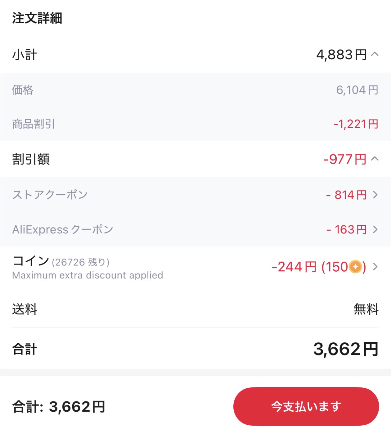 会計画面