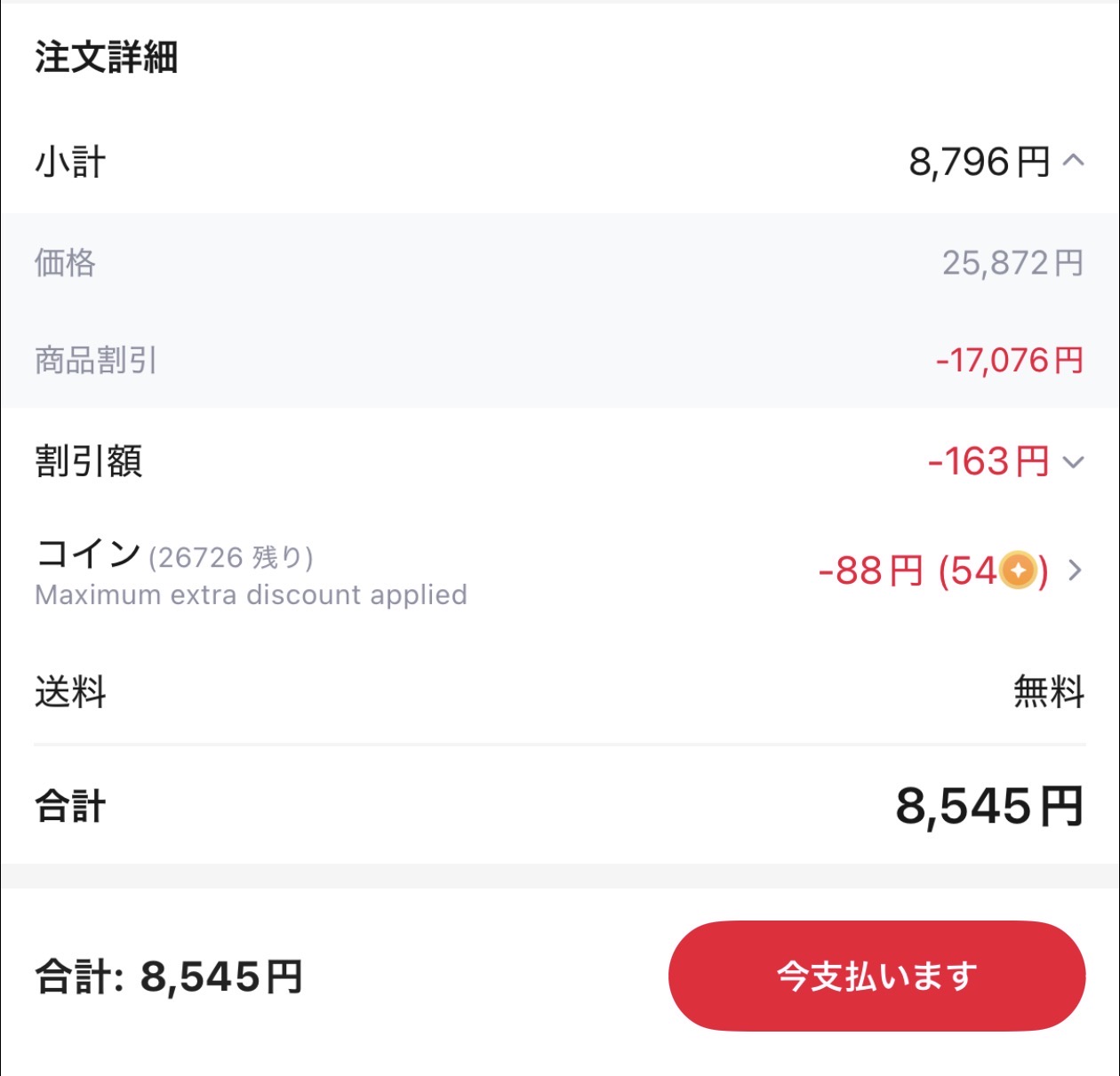 会計画面