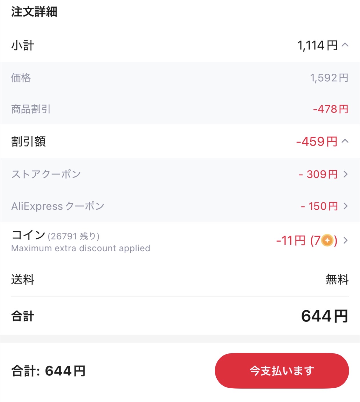 会計画面