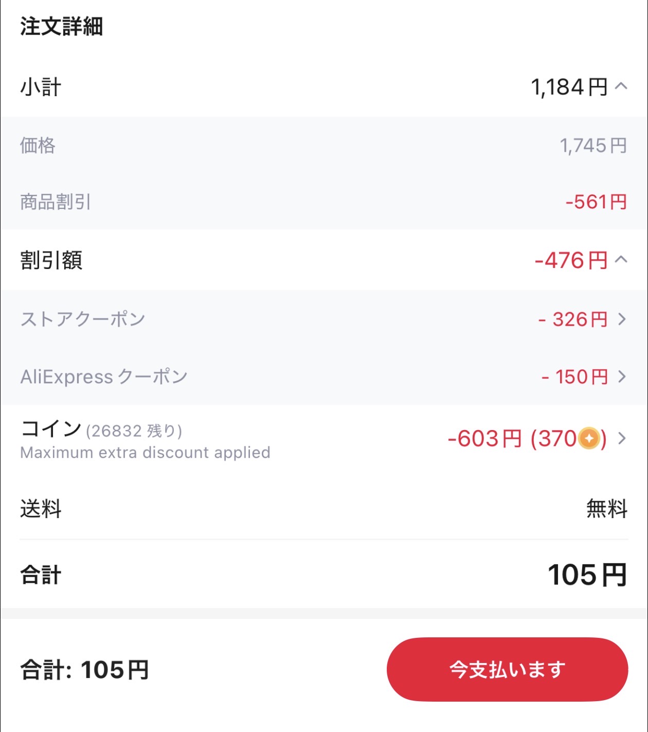 会計画面