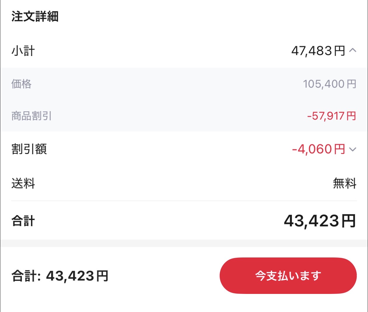 会計画面
