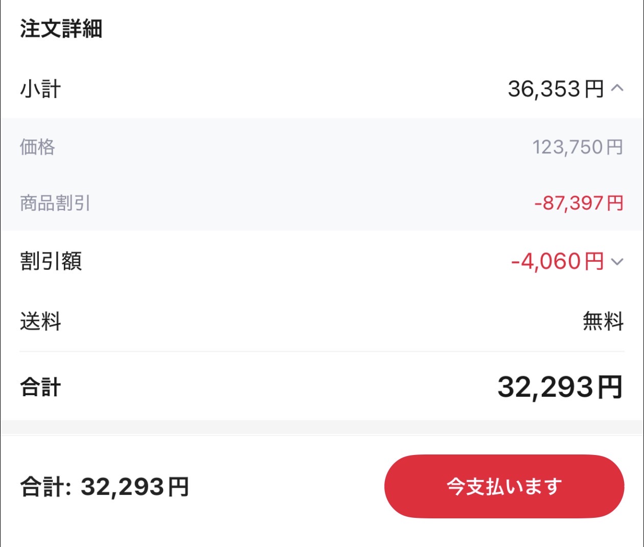 会計画面