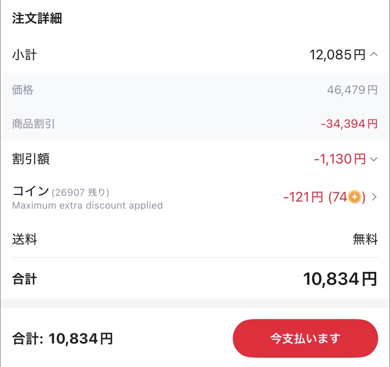 会計画面