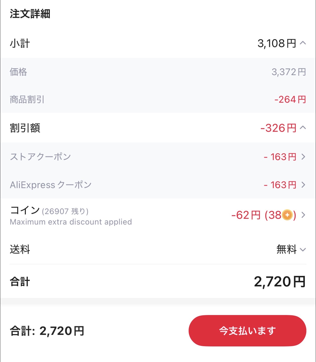 会計画面