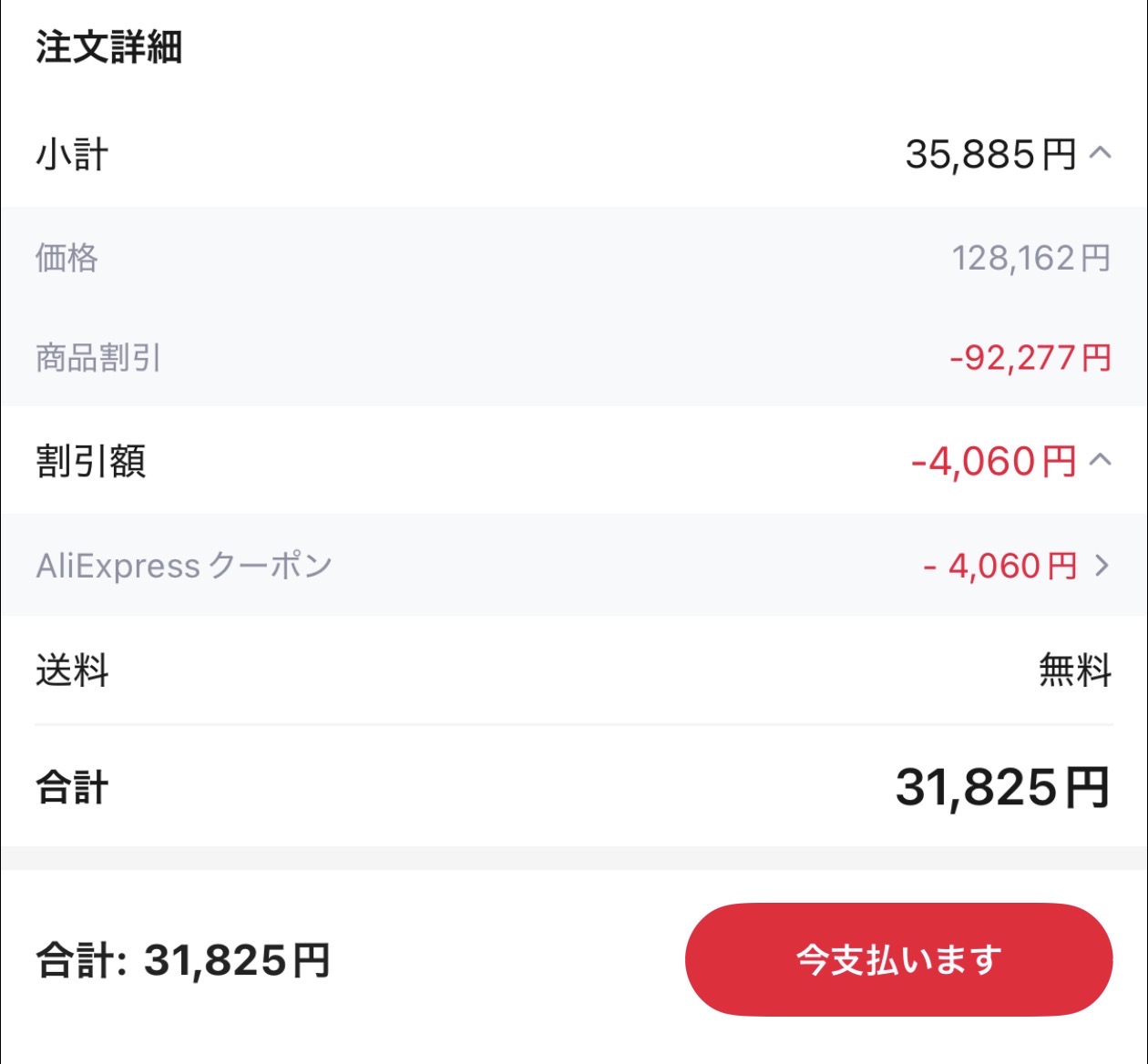 会計画面