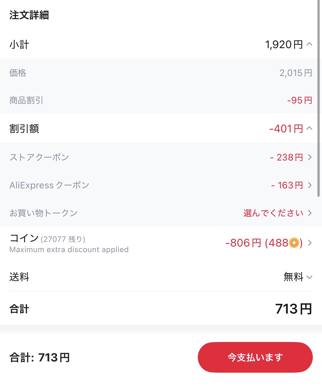 会計画面