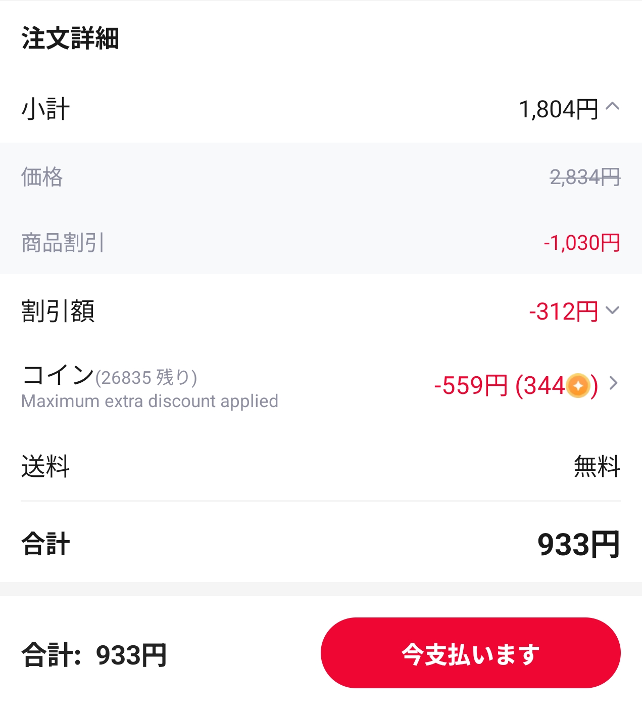会計画面