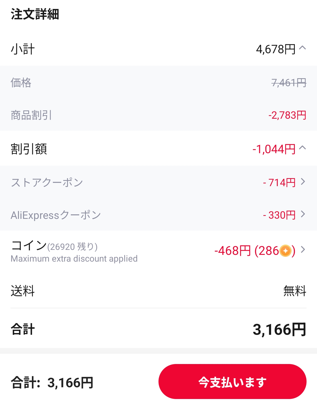 会計画面