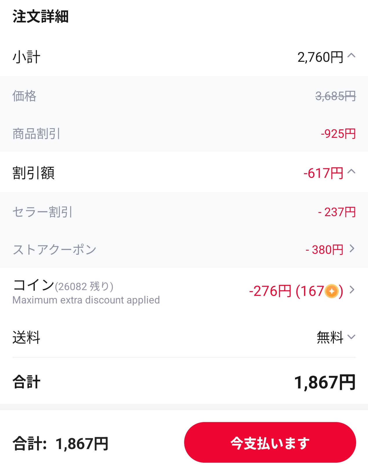 会計画面
