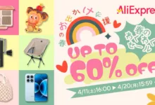 AliExpress 『春のわくわくセール』最大60%OFF-アリエク特価アラート