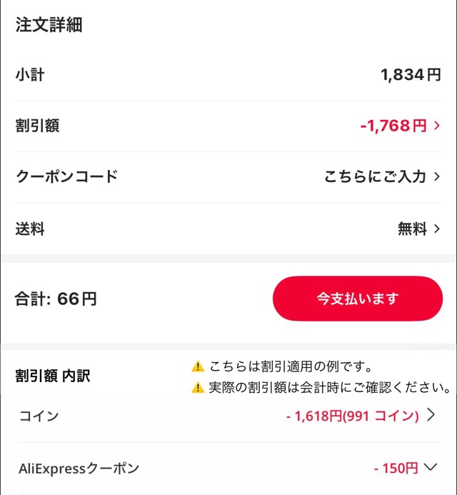 会計画面