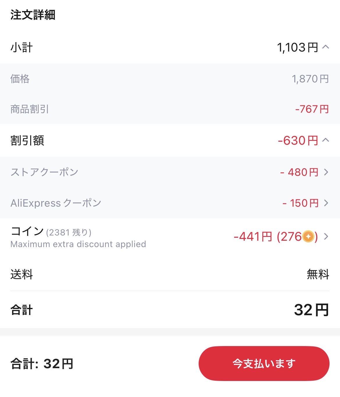 会計画面