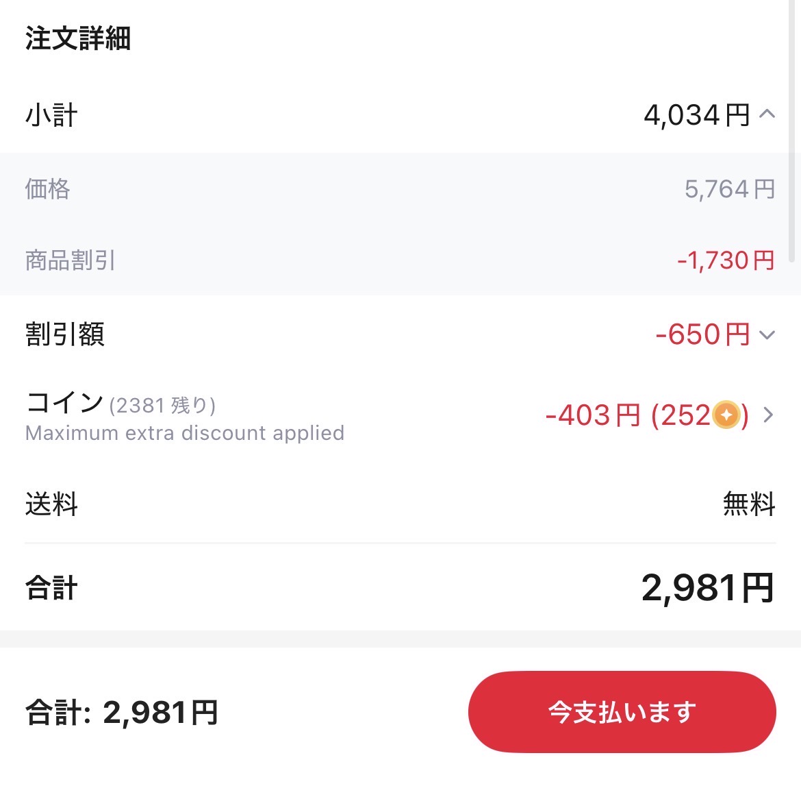 会計画面