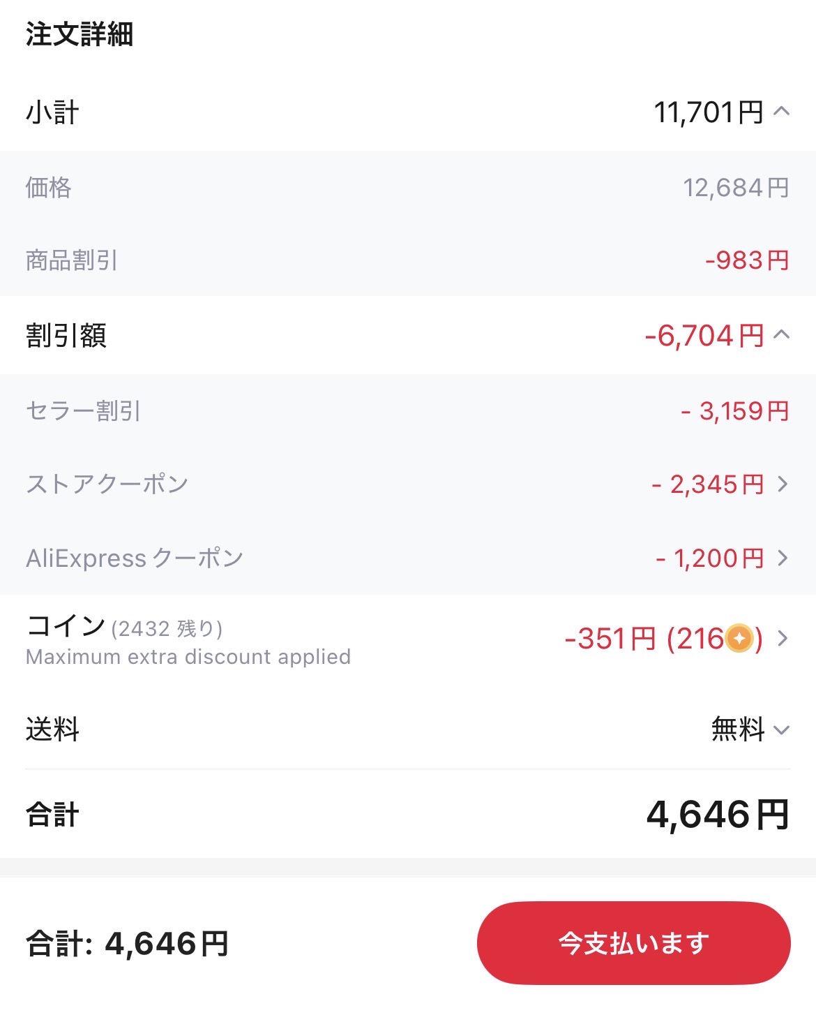 会計画面