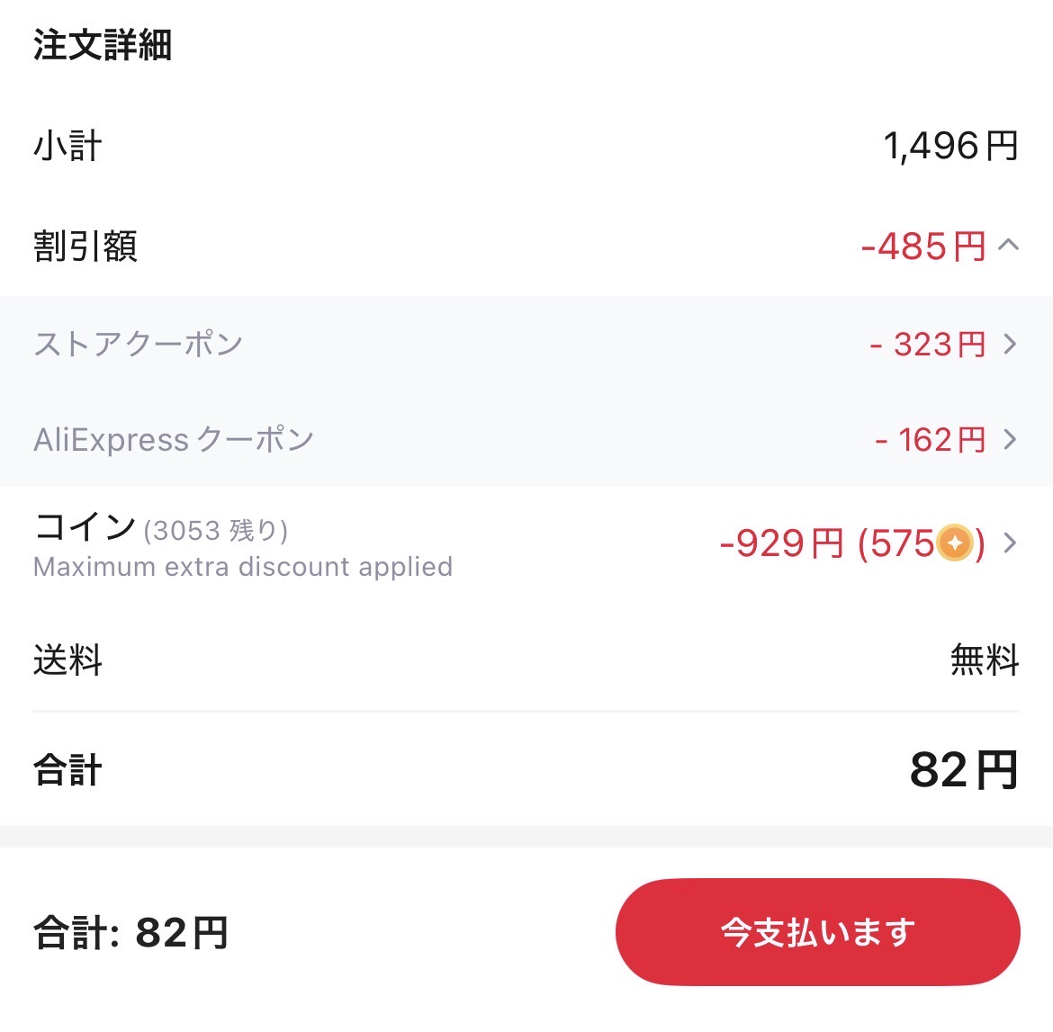 会計画面