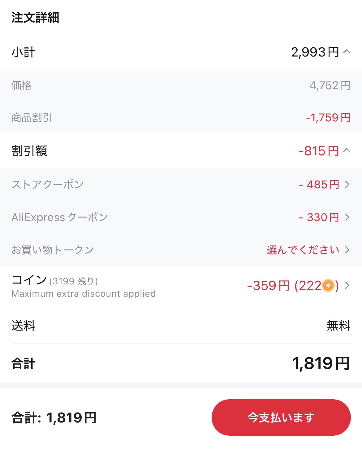 会計画面