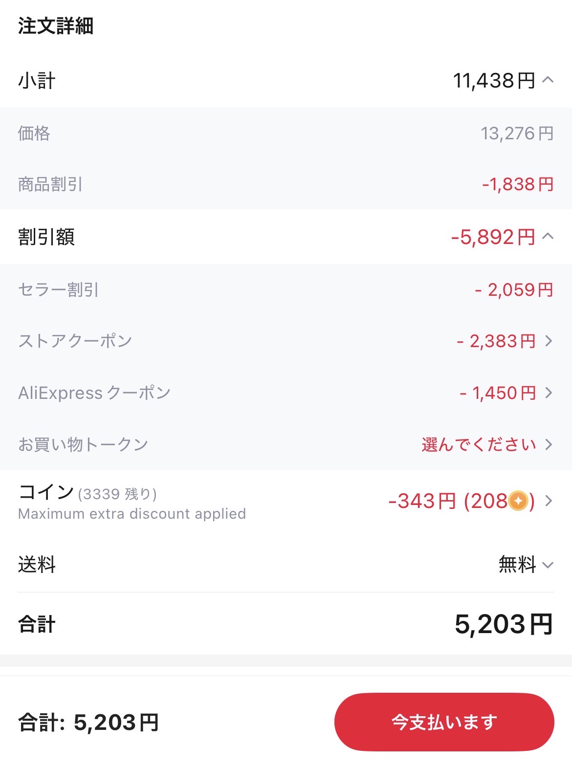 会計画面