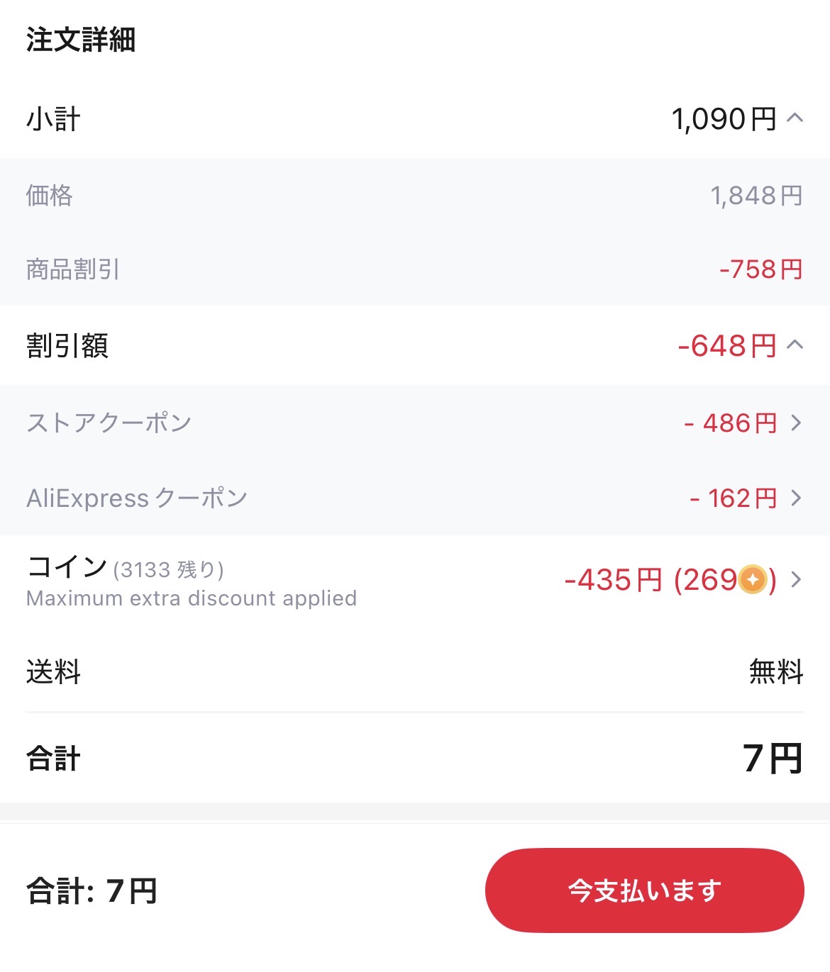 会計画面