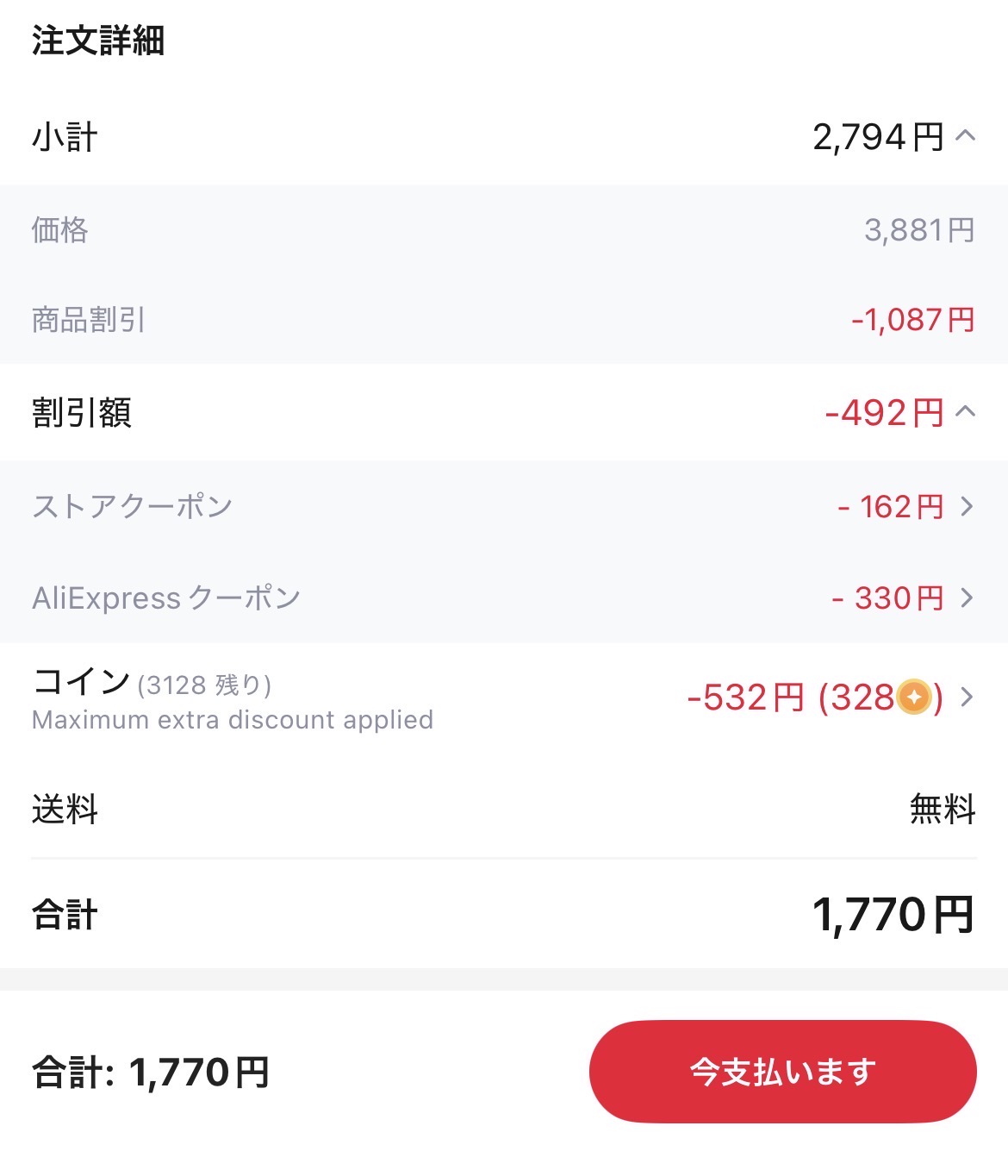 会計画面