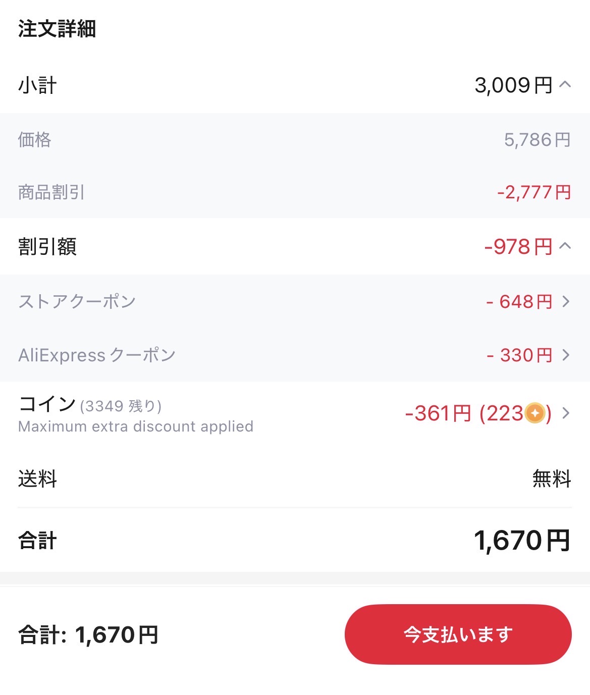 会計画面