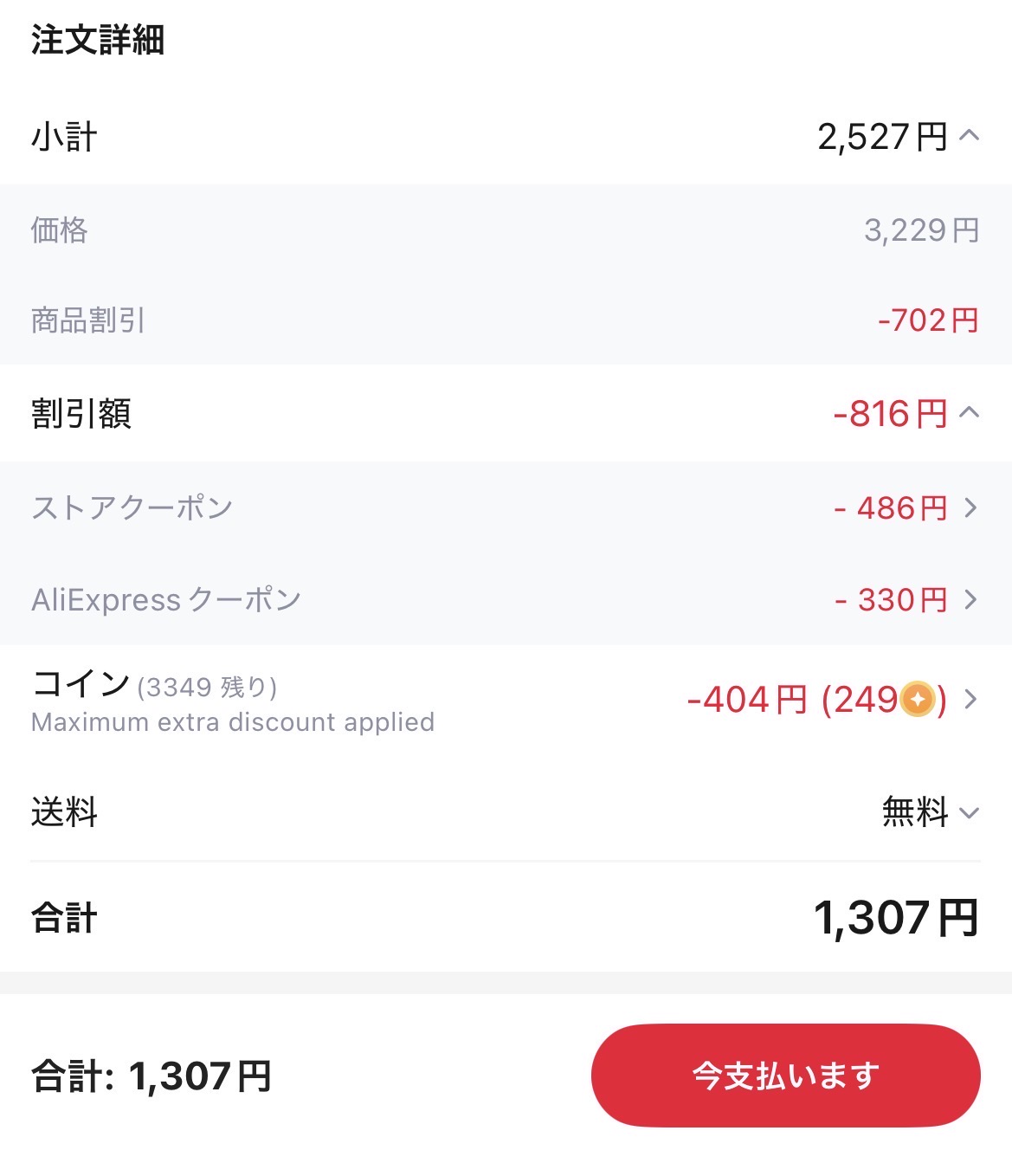 会計画面