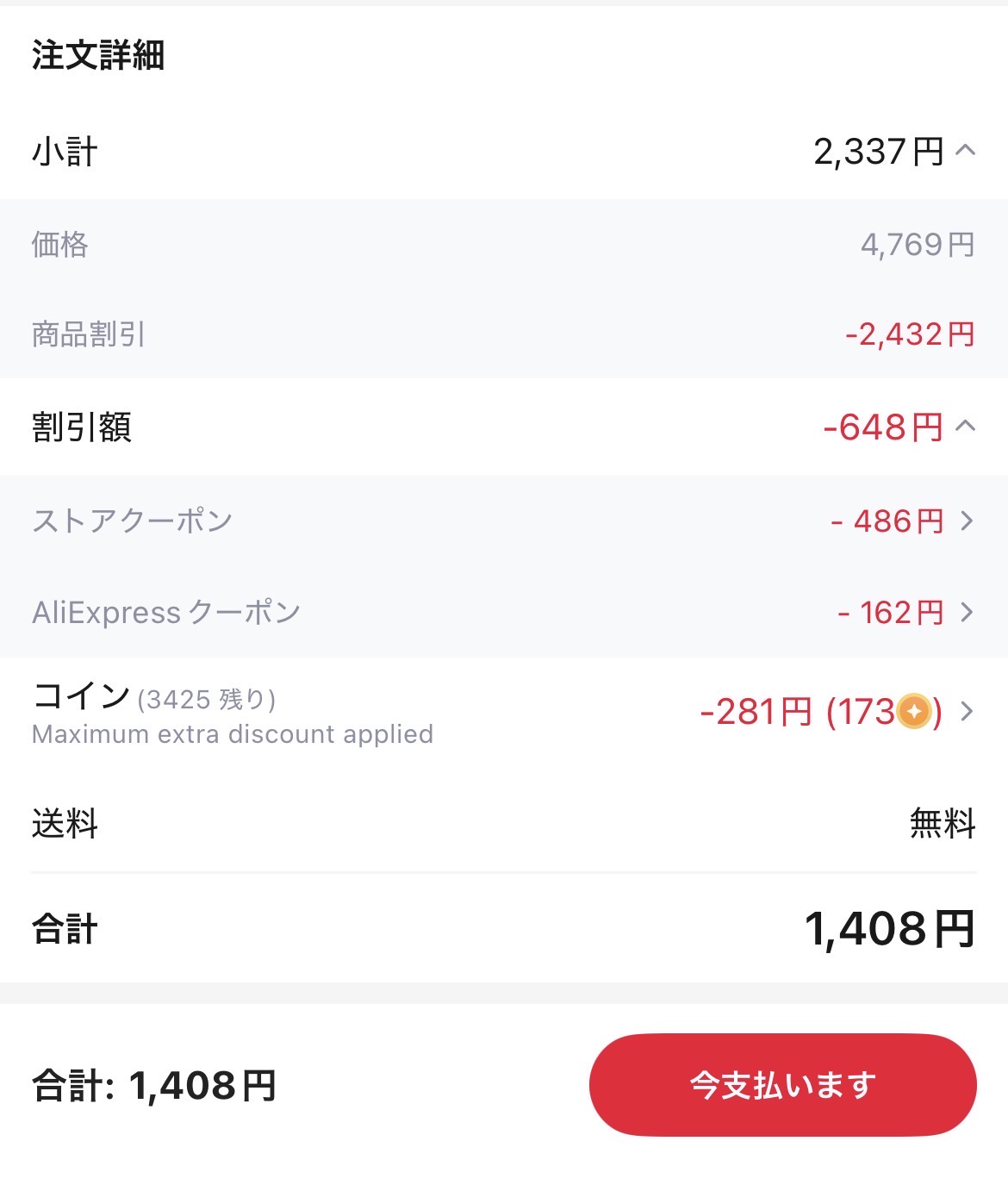 会計画面