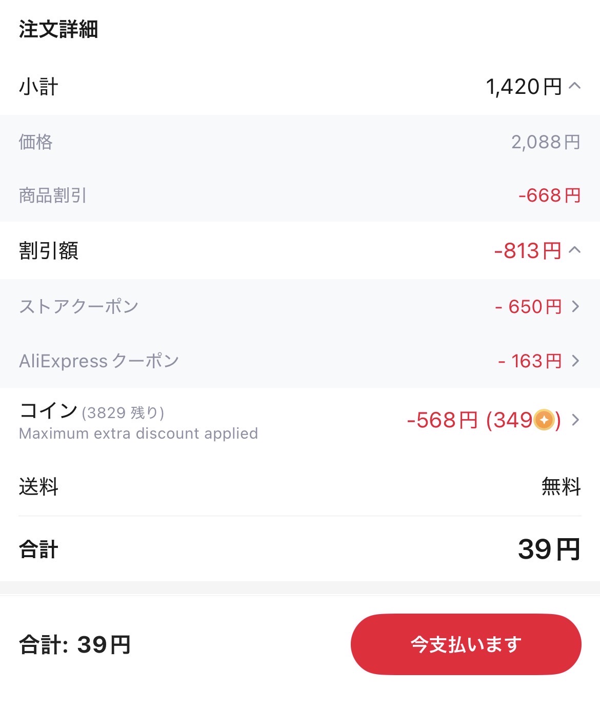 会計画面