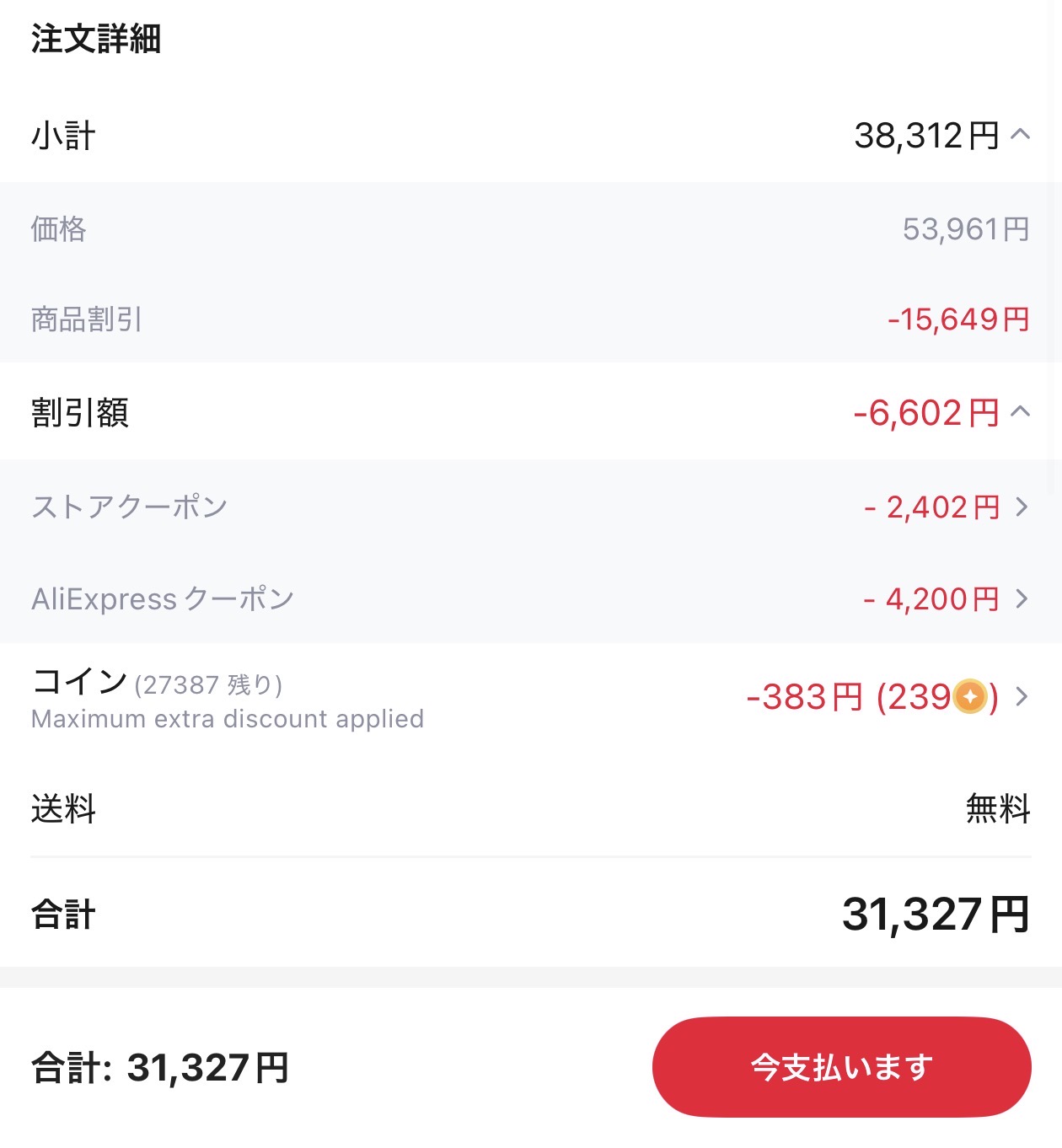 会計画面