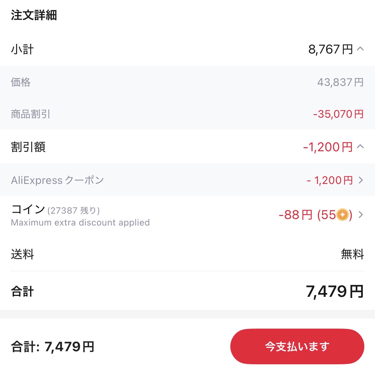 会計画面