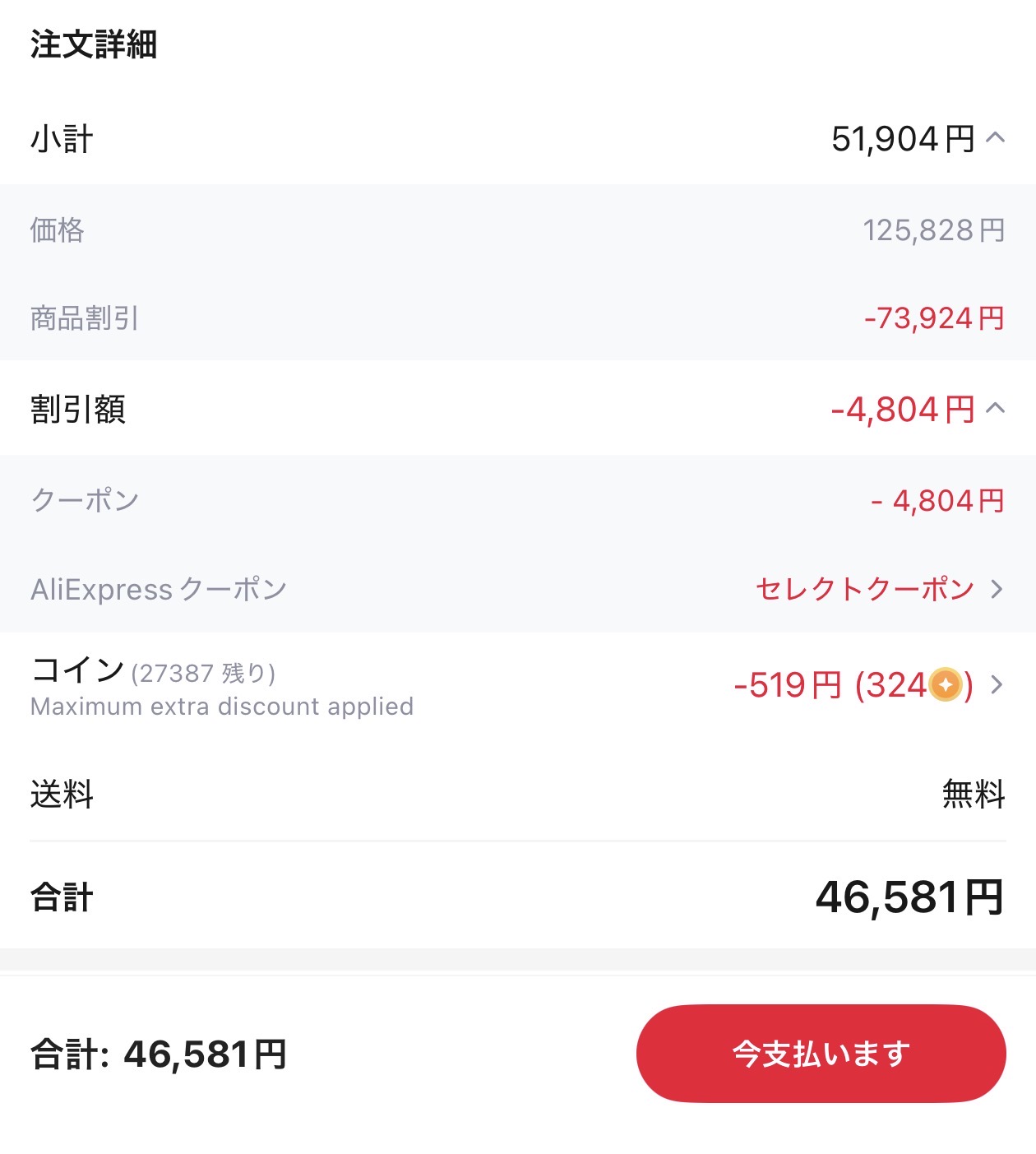 会計画面
