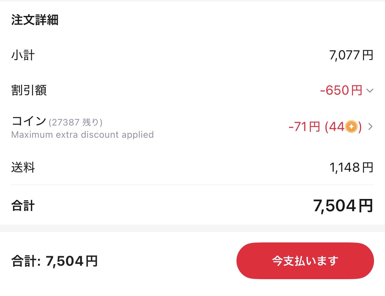 会計画面