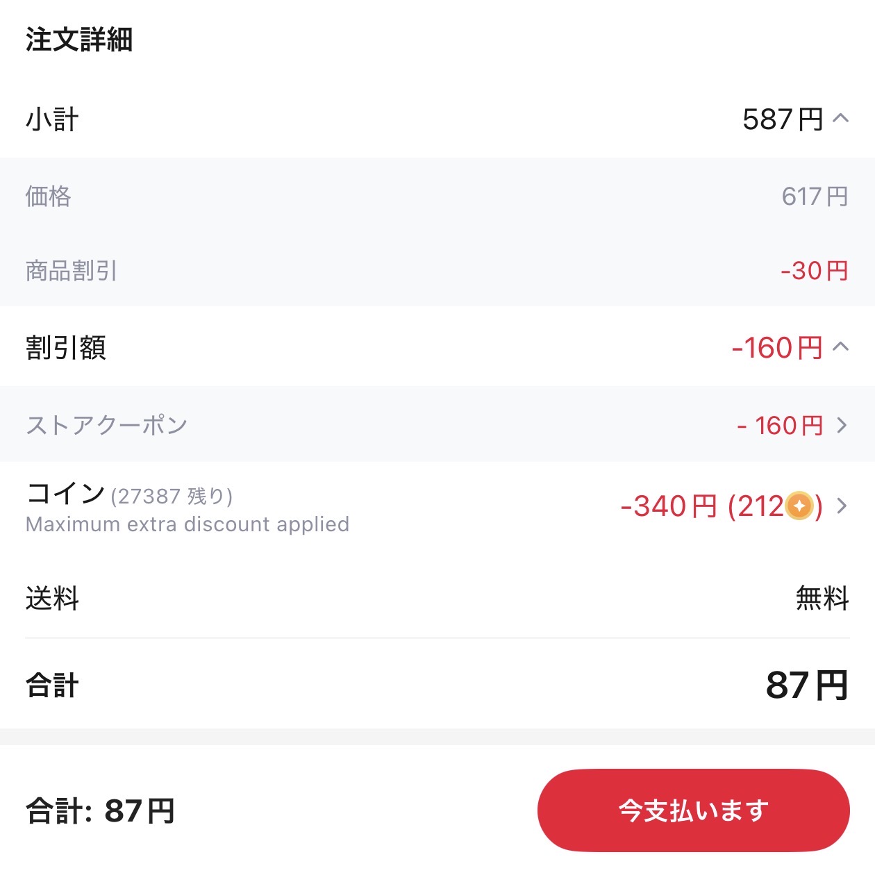 会計画面