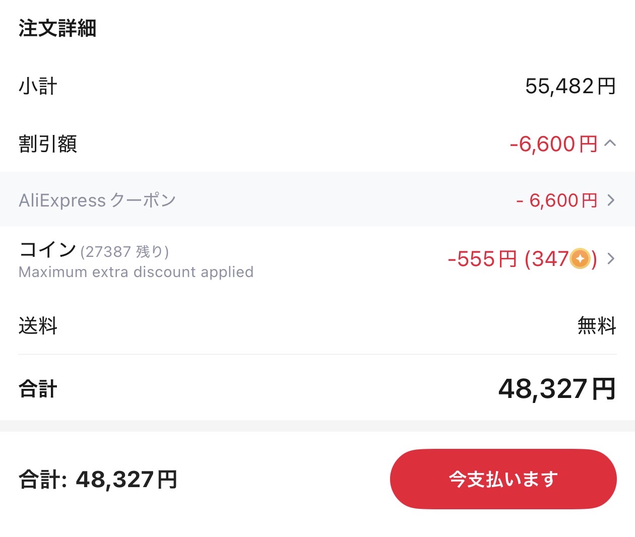 会計画面