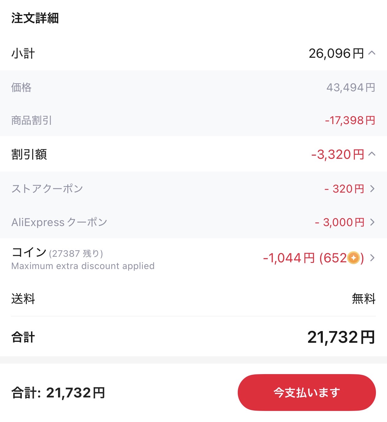 会計画面