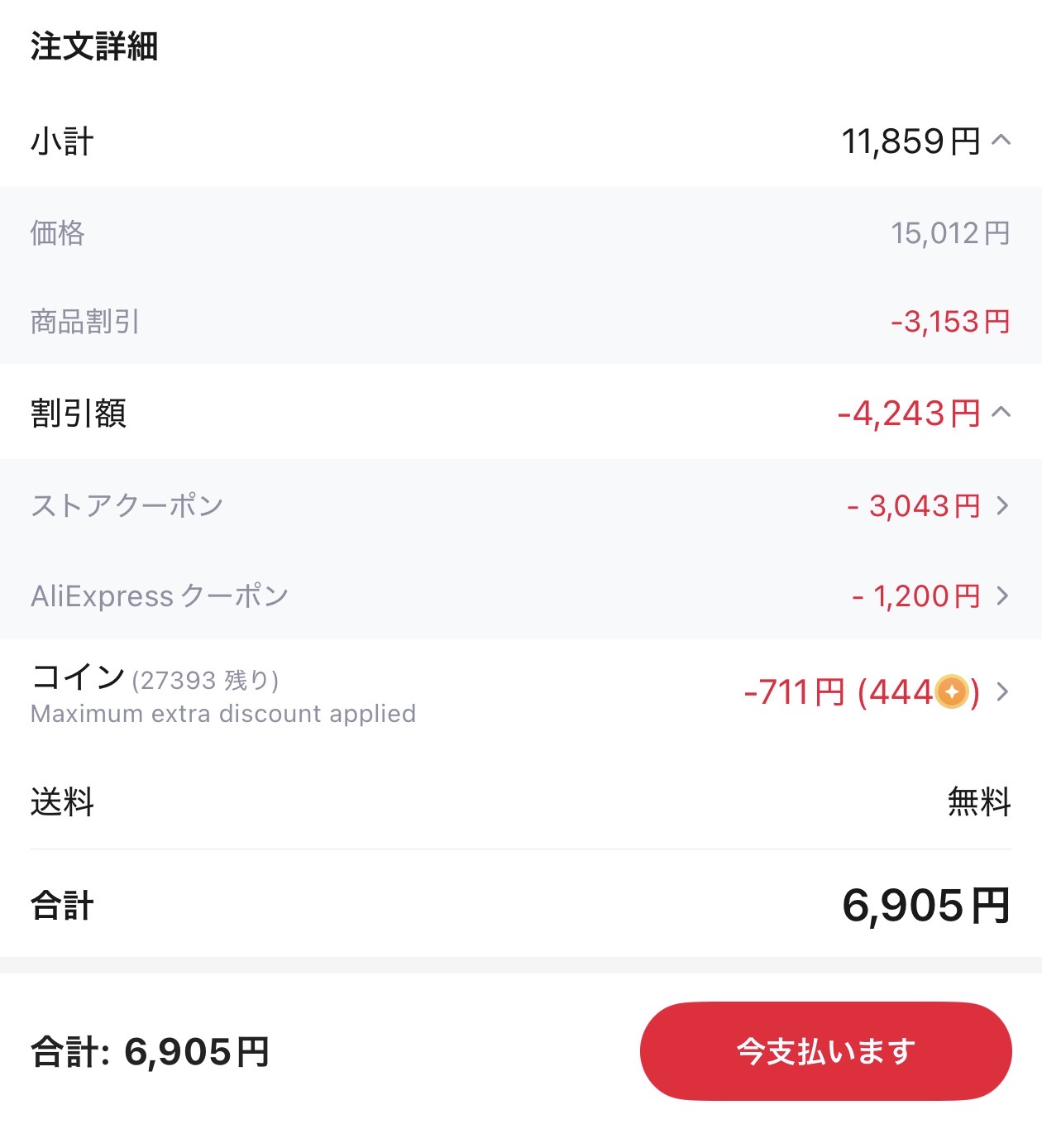 会計画面