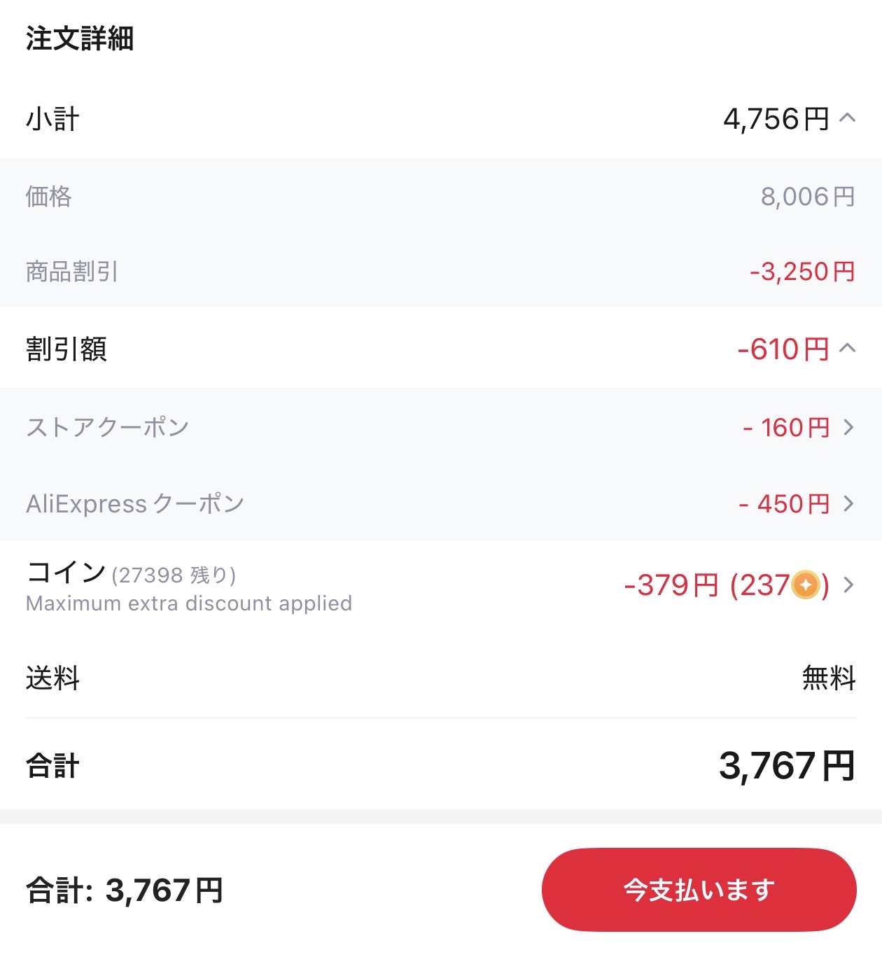 会計画面