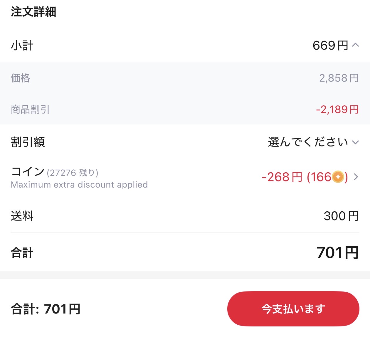 会計画面